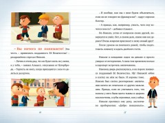 Лучшие друзья на свете. Малыш Николя - Фото 3