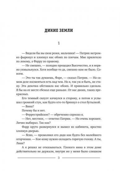 Огонь и ветер. Книга Лиана