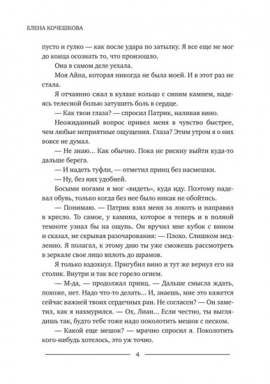 Огонь и ветер. Книга Лиана