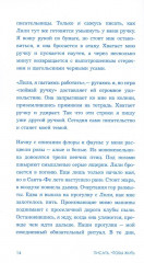 Писать, чтобы жить - Фото 2