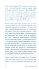 Писать, чтобы жить - Фото 4