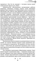 Эмигранты - Фото 3