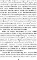 Шофферы, или Оржерская шайка - Фото 2