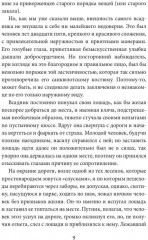 Шофферы, или Оржерская шайка - Фото 3