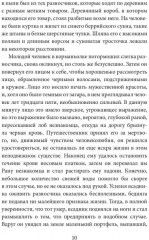 Шофферы, или Оржерская шайка - Фото 4