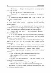 Чёрный сектор. Лука - Фото 2