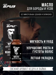 Масло для бороды и усов «Мягкость и уход» - Фото 1