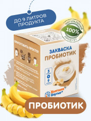 Закваска для приготовления пробиотика - Фото 1