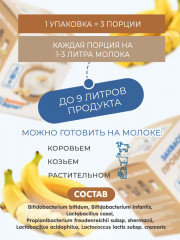 Закваска для приготовления пробиотика - Фото 2