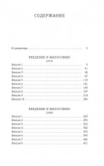 Введение в философию - Фото 1