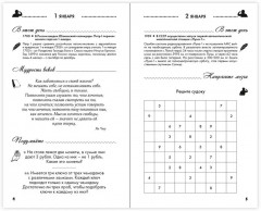 Заряди мозги! Более 1000 фактов, афоризмов, загадок, головоломок - Фото 2