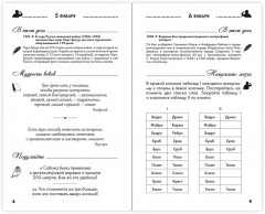 Заряди мозги! Более 1000 фактов, афоризмов, загадок, головоломок - Фото 4