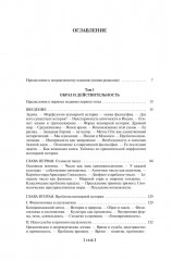 Закат Западного мира. Очерки морфологии - Фото 1