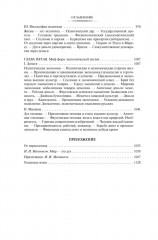 Закат Западного мира. Очерки морфологии - Фото 5