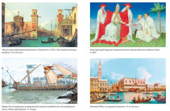 Марко Поло. От Венеции до Ксанаду - Фото 1