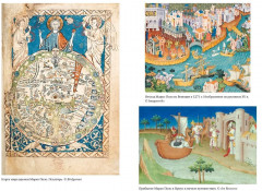 Марко Поло. От Венеции до Ксанаду - Фото 2