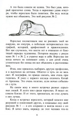 Маленький принц - Фото 2