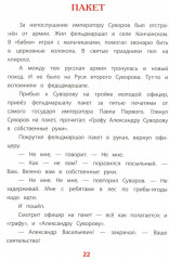 Рассказы о Суворове - Фото 1