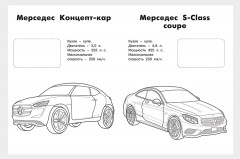 Мерседес. Наклей и раскрась - Фото 1