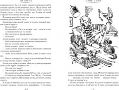 Девочка с Земли. Сто лет тому вперёд. Приключения Алисы - Фото 3