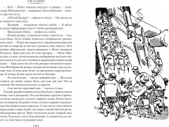 Девочка с Земли. Сто лет тому вперёд. Приключения Алисы - Фото 5