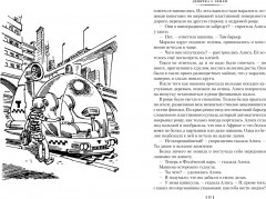 Девочка с Земли. Сто лет тому вперёд. Приключения Алисы - Фото 6