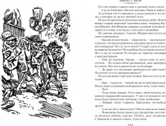 Девочка с Земли. Сто лет тому вперёд. Приключения Алисы - Фото 7