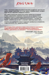 Небесная собака. Спасение души несчастного. Том 1 - Фото 1