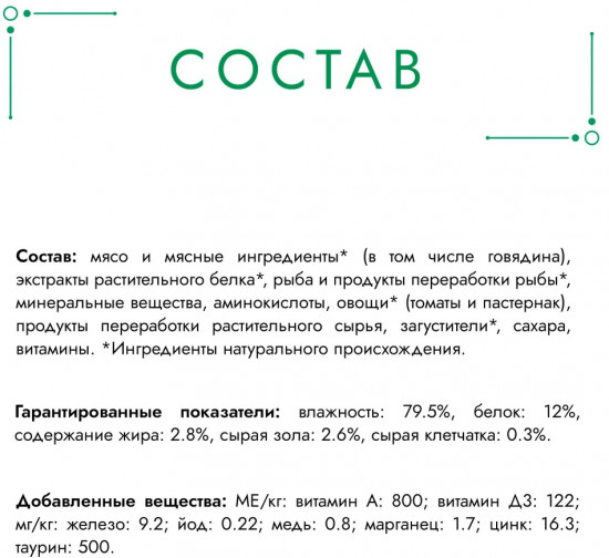 Корм для взрослых кошек «Тушеная говядина с томатами»
