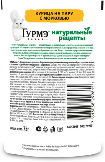 Корм для взрослых кошек «Курица на пару с морковью»