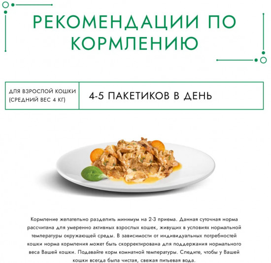 Корм для взрослых кошек «Курица на пару с морковью»