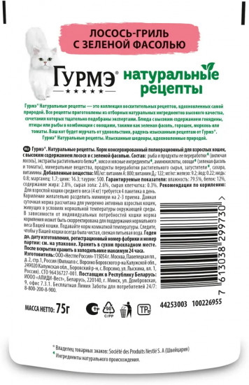 Корм для взрослых кошек «Лосось-гриль с зеленой фасолью»