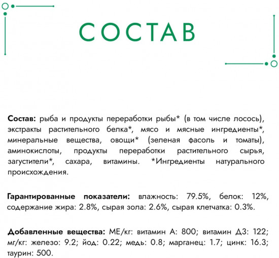 Корм для взрослых кошек «Лосось-гриль с зеленой фасолью»