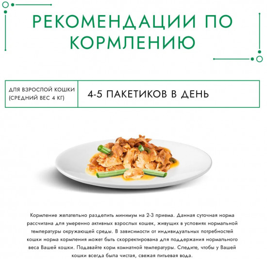 Корм для взрослых кошек «Лосось-гриль с зеленой фасолью»