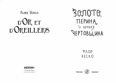 Золото, перина и ночная чертовщина - Фото 1