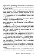 Двойник. Трудности перевода 2 - Фото 2