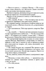 Двойник. Трудности перевода 2 - Фото 3