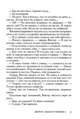 Двойник. Трудности перевода 2 - Фото 4