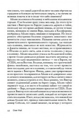 Двойник. Трудности перевода 2 - Фото 5