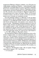 Двойник. Трудности перевода 2 - Фото 6