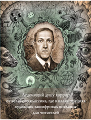 Тень над Иннсмутом - Фото 1