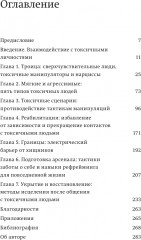Токсичные люди. Как защититься от нарциссов, газлайтеров, психопатов и других манипуляторов - Фото 3