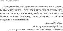 Токсичные люди. Как защититься от нарциссов, газлайтеров, психопатов и других манипуляторов - Фото 1
