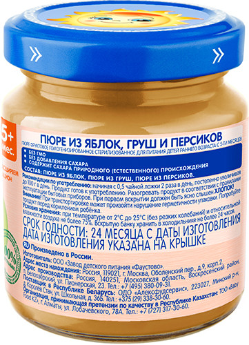Пюре детское «Яблоко, груша, персик»