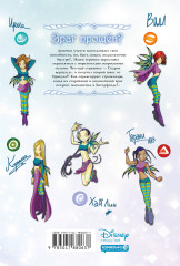 W.I.T.C.H. Часть 5. Книга стихий. Том 1 - Фото 1
