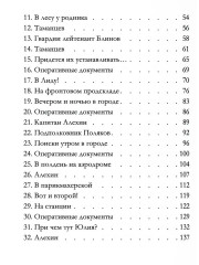 Момент истины - Фото 3