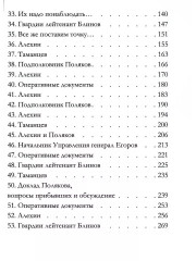 Момент истины - Фото 4