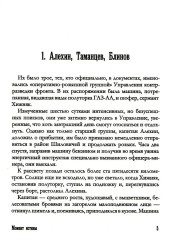 Момент истины - Фото 8