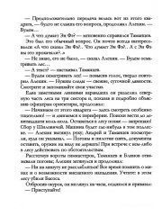 Момент истины - Фото 11