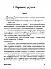 Момент истины - Фото 12